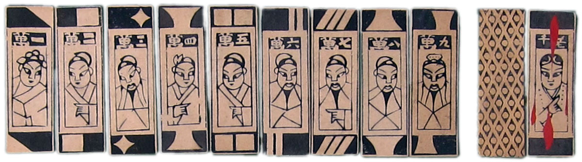 lao qian pai. China, c.1905. 30 of 120 cards. The three suits bear naturalistic coins for the 'Cash' suit and strings of coins for the 'Strings of Cash' suit