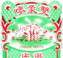 logo on box from foochow four colour cards made by Gwan Hua Heng, Malaysia logo on box from foochow four colour cards made by Gwan Hua Heng, Malaysia