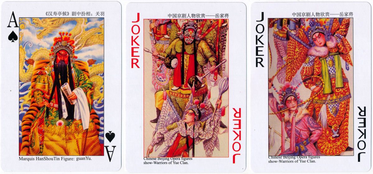 “Chinese Roles of Beijing Opera” playing cards published by HCG Poker Productions, 2005
