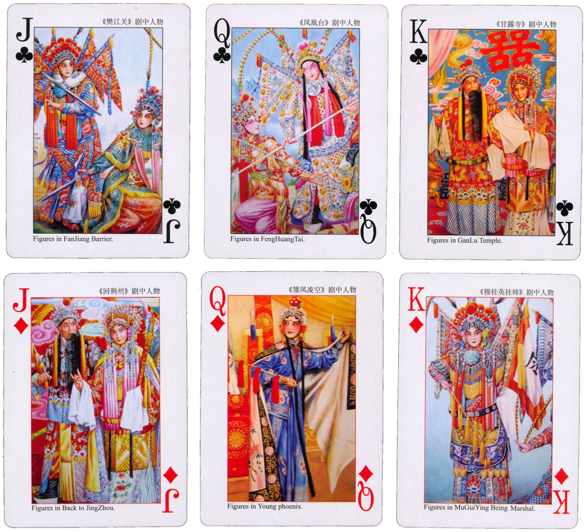 Court cards from “Chinese Roles of Beijing Opera” playing cards published by HCG Poker Productions, 2005