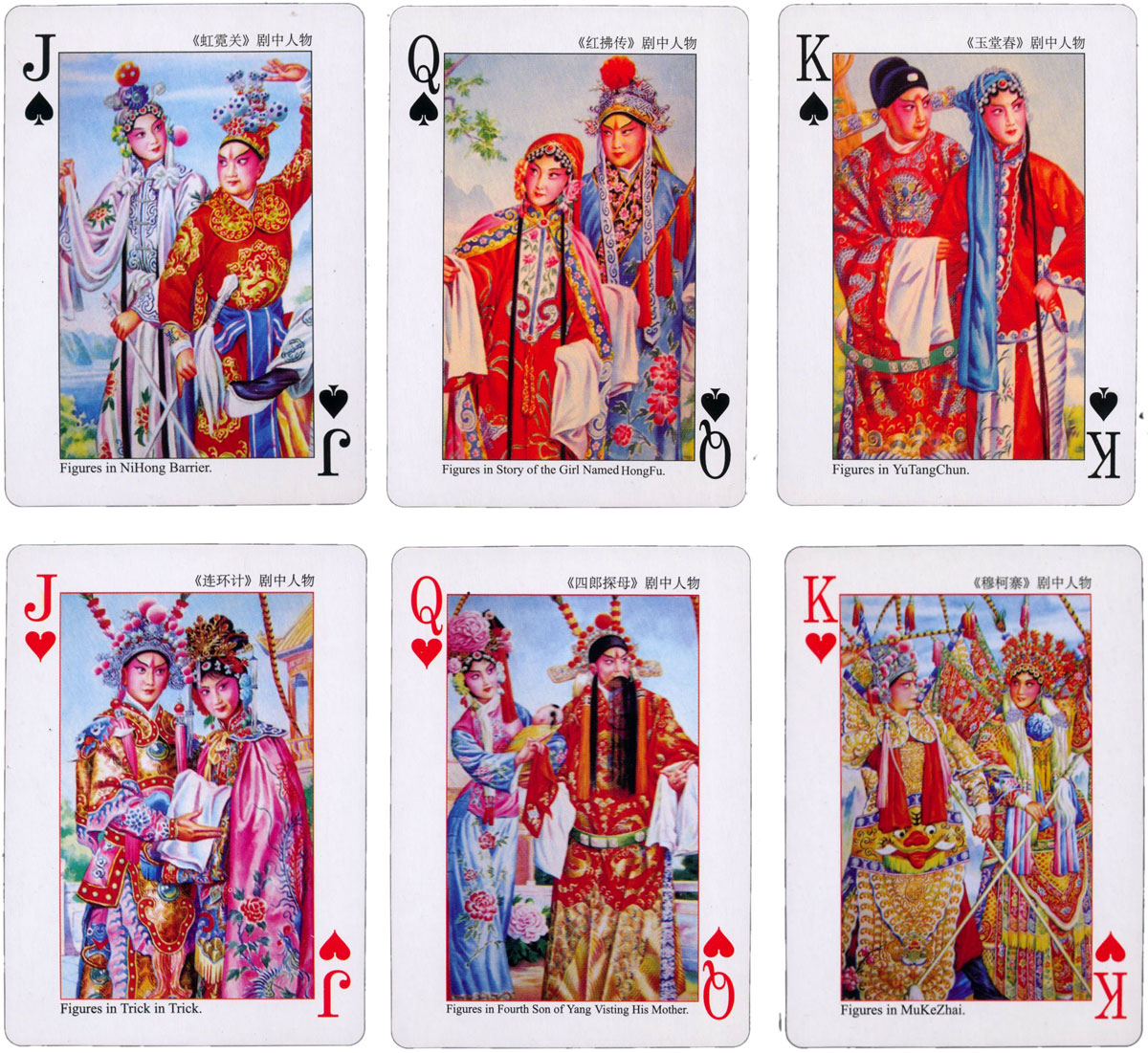 Court cards from “Chinese Roles of Beijing Opera” playing cards published by HCG Poker Productions, 2005