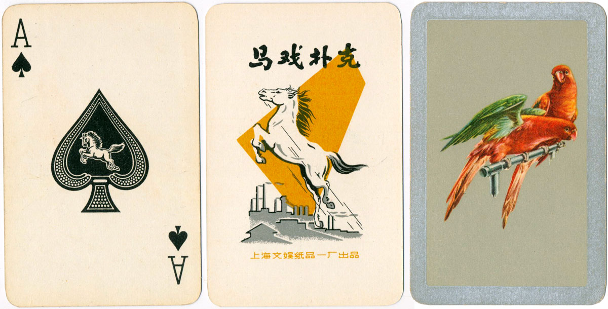 “Maxi Puke 201” Circus Poker brand produced by Wenyu Paper Products, Shanghai “Maxi Puke 201” Circus Poker brand produced by Wenyu Paper Products, Shanghai