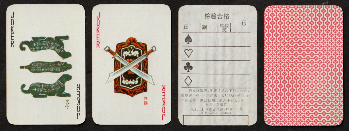 playing cards depicting characters from Luo Guanzhong’s historical novel, “Romance of the Three Kingdoms” made by Shanghai Poker Factory, Shanghai, China
