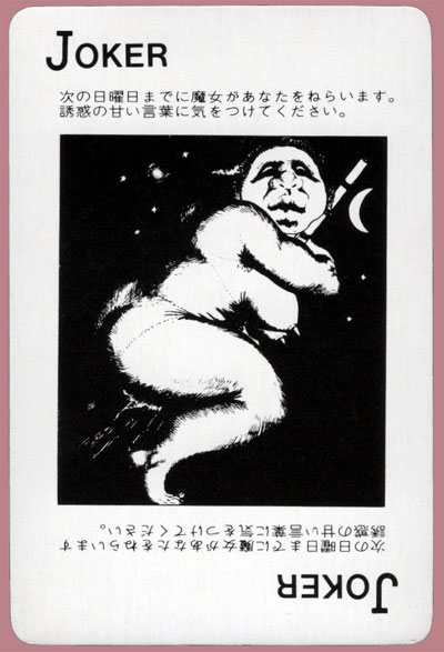 Nichiyoubi no Yoru (Sunday Night) playing cards designed by Teruhiko Yumura, published by Dainippon Playing Cards, c.1970s