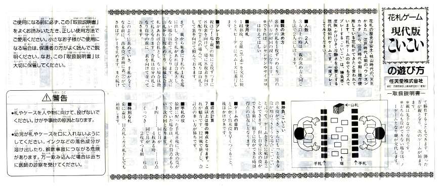 Instruction leaflet for Japanese Flower Cards made by Nintendo, Japan, 2008