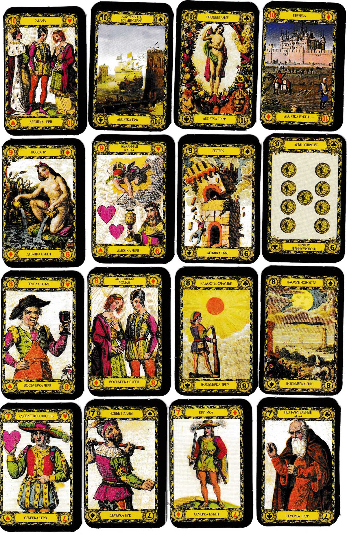 Karty lyubvi Starinnye (Ancient love cards) 