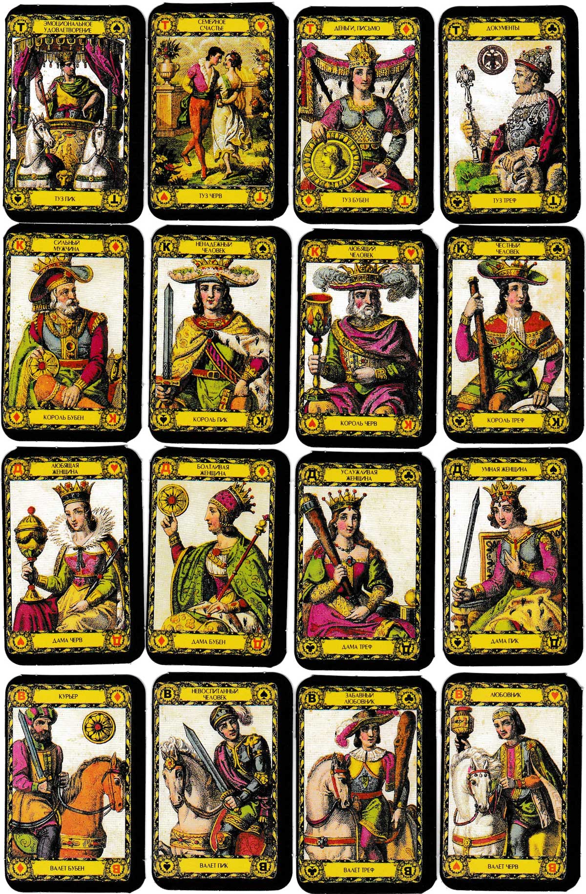 Karty lyubvi Starinnye (Ancient love cards) 