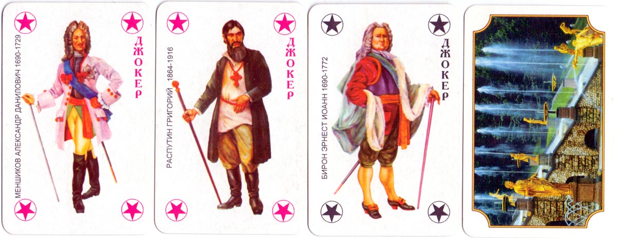 “Peterhof” deck manufactured at the St Petersburg Colour Printing Plant in 1999 “Peterhof” deck manufactured at the St Petersburg Colour Printing Plant in 1999