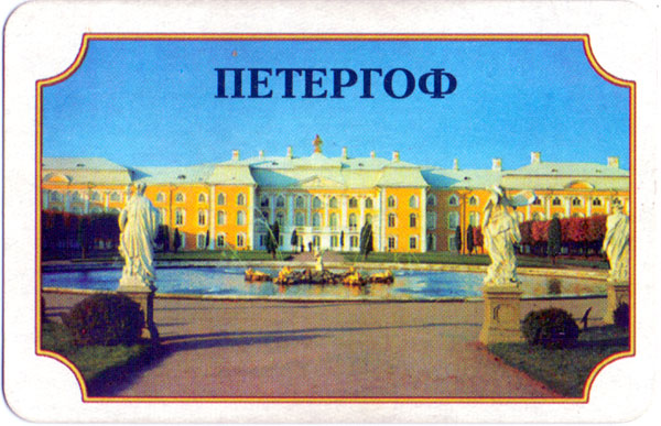 “Peterhof” deck manufactured at the Leningrad Colour Printing Plant in 1999