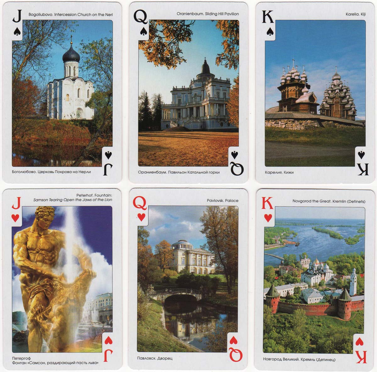 Russia Souvenir Playing Cards published by The Bronze Horseman, 2004