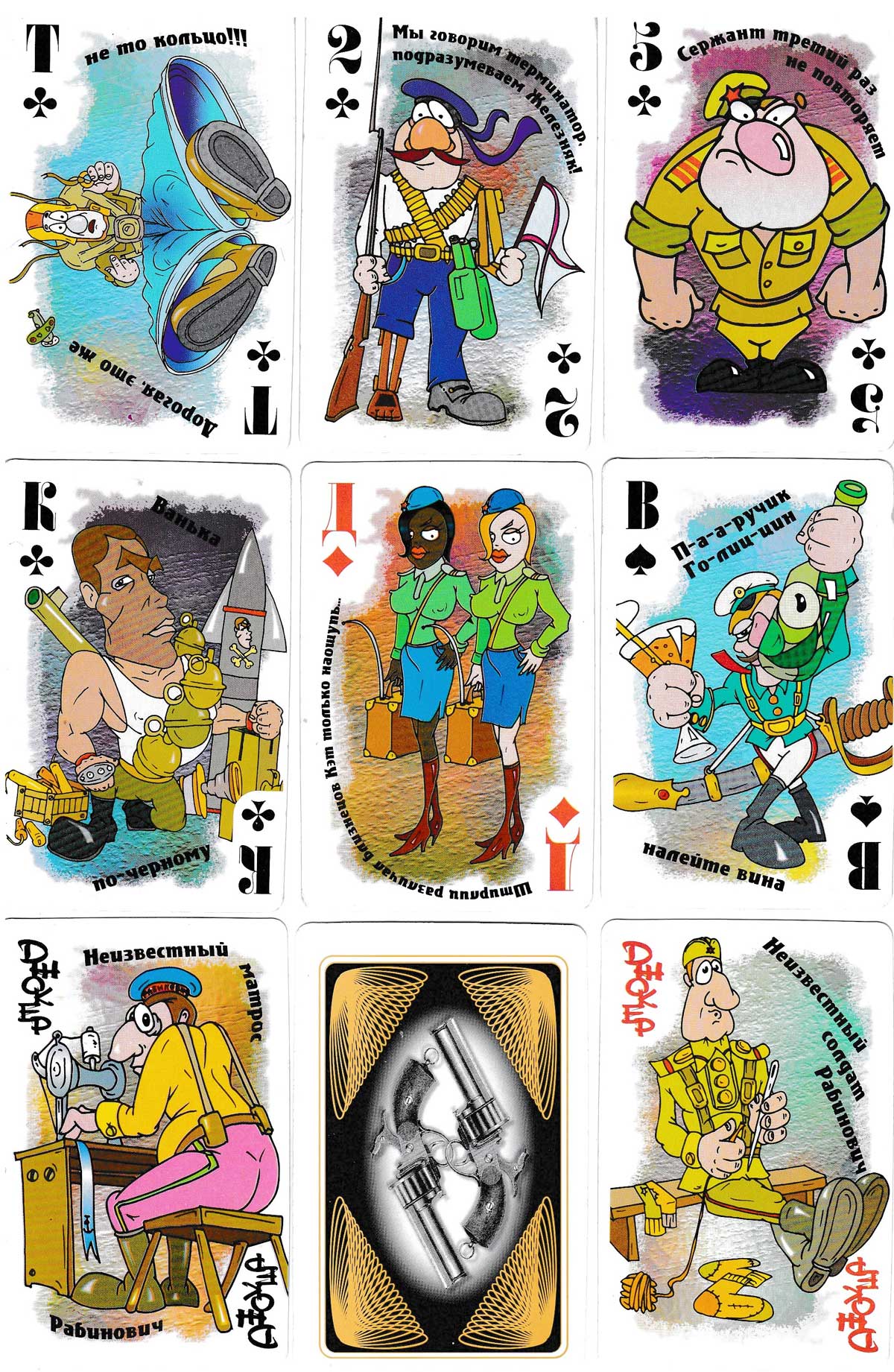 “Soldaty Udachi” (Soldiers of fortune) playing cards published by AAA, Russia, 2001