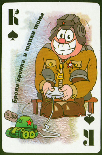 “Soldaty Udachi” (Soldiers of fortune) playing cards published by AAA, Russia, 2001