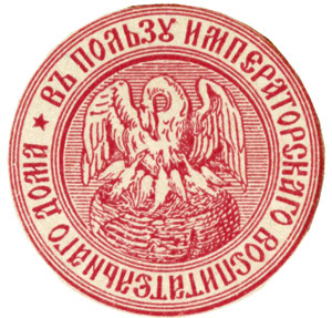 Russian tax stamp, c.1897