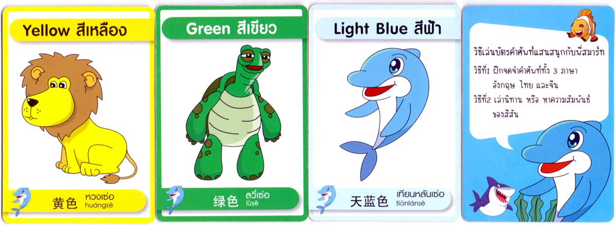 Thai Children’s Vocabulary Cards, 2016