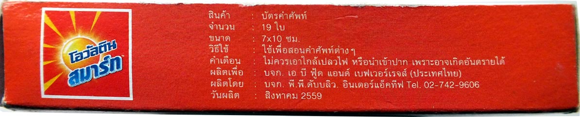 Thai Children’s Vocabulary Cards, 2016 Thai Children’s Vocabulary Cards, 2016